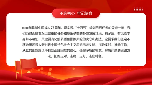 3月份群众生活会PPT模板