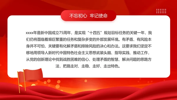 3月份群众生活会PPT模板
