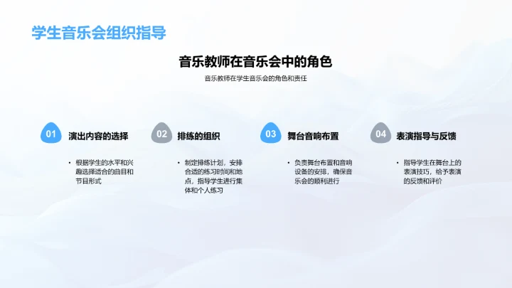 音乐教学提效策略PPT模板