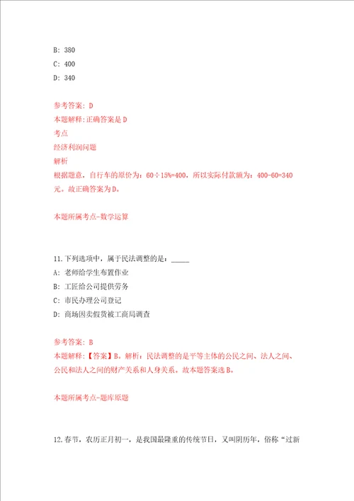 安徽阜阳循环经济园区招考聘用社区专干7人模拟试卷含答案解析2