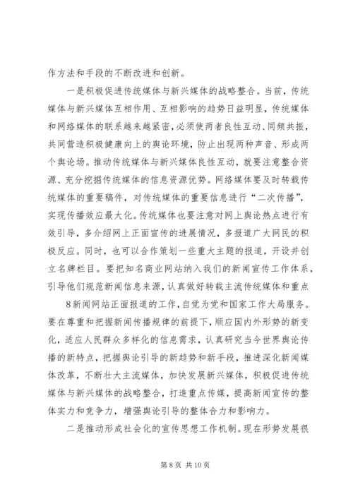 做好新时期宣传思想工作的几点思考.docx