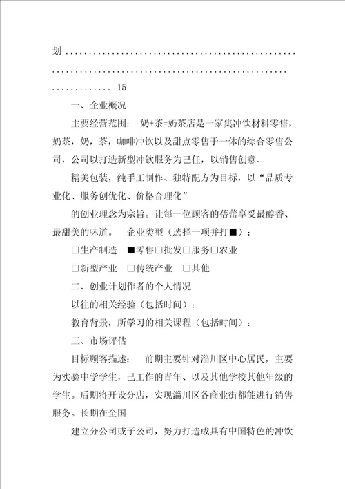 syb家具销售创业计划书