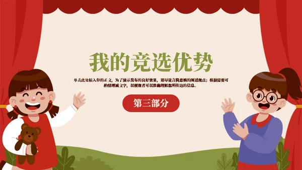 班干部竞选自我介绍通用PPT模板