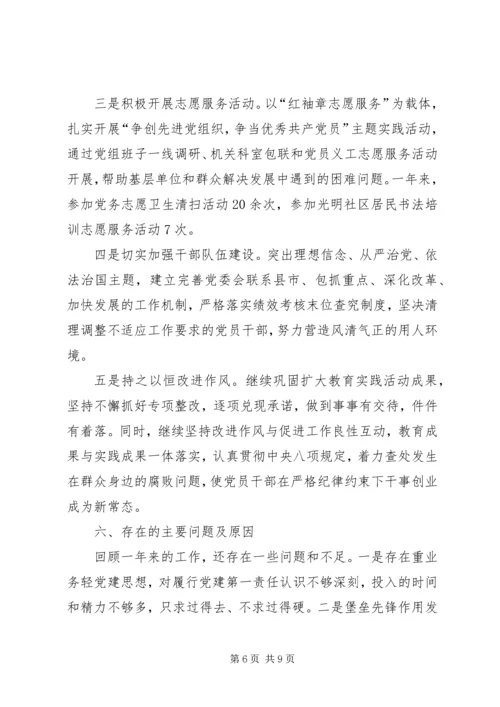 文联党组书记个人对照检查材料.docx