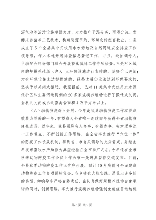 县畜牧局工作报告 (3).docx