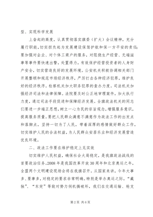 刘定青在全县政法工作会议上的讲话 (3).docx