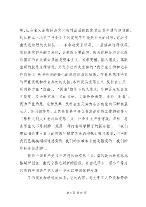 坚定理想信念党课心得 (2).docx