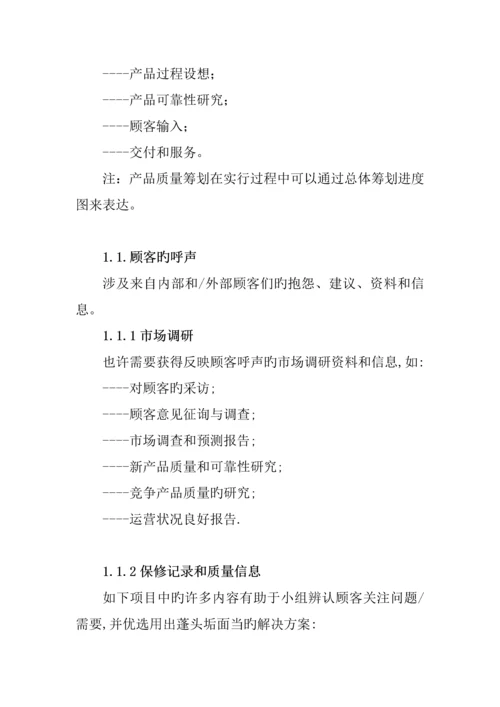 产品质量先期专题策划与控制综合计划.docx