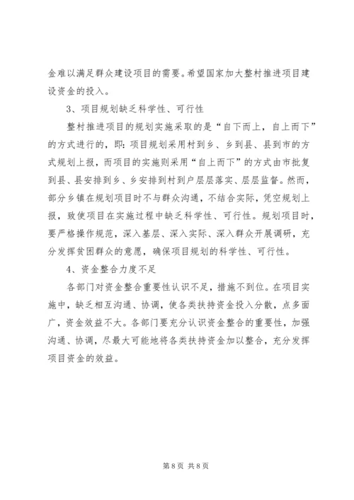 我县整乡推进扶贫开发工作调研报告.docx