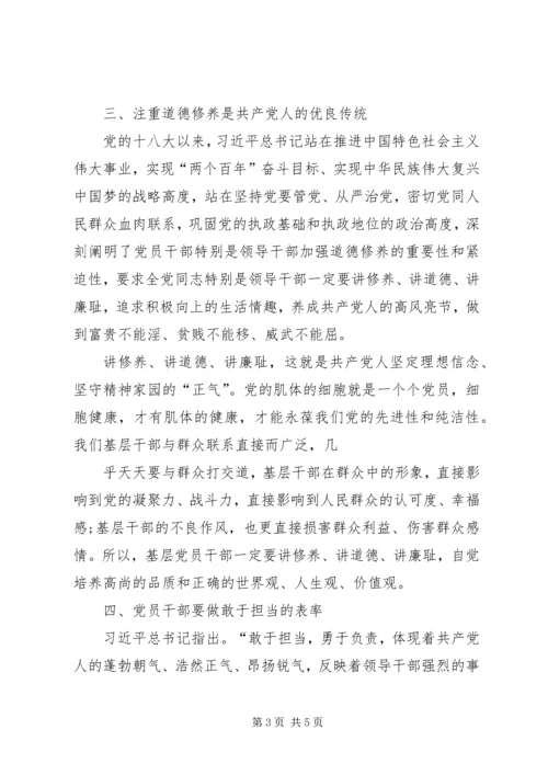 教育局副局长“两学一做”党性剖析材料 (5).docx