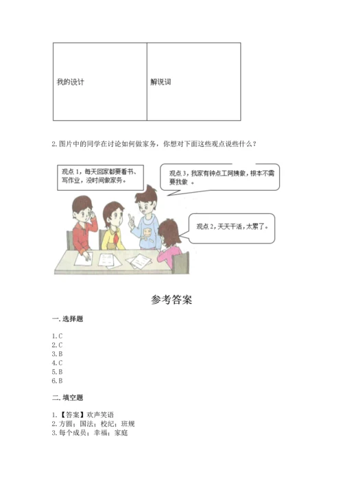 2022部编版道德与法治四年级上册期中测试卷精品（突破训练）.docx