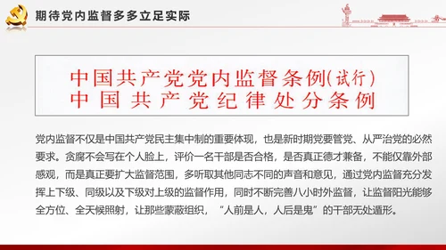 党政大气聚焦十八届六中全会PPT课件模板