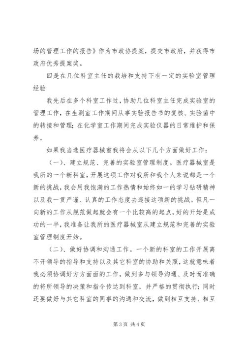 医院药检所主任竞争上岗演讲稿.docx