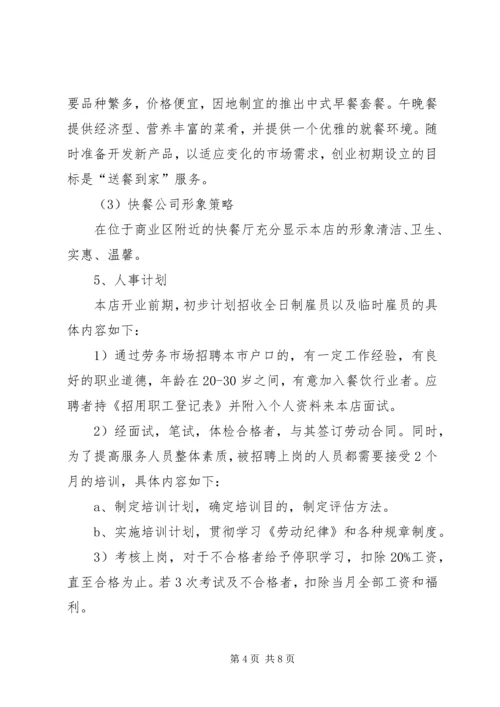 投资项目计划书.docx