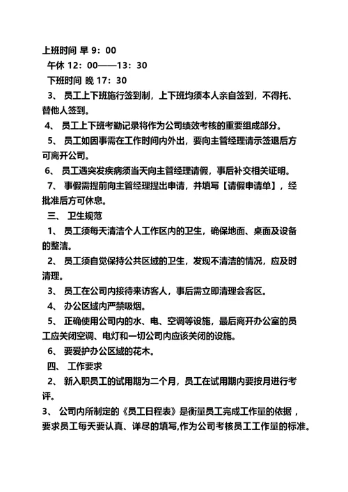 如何写公司规章制度