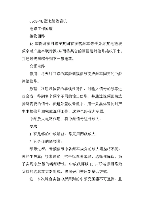 电子电气工艺实习报告