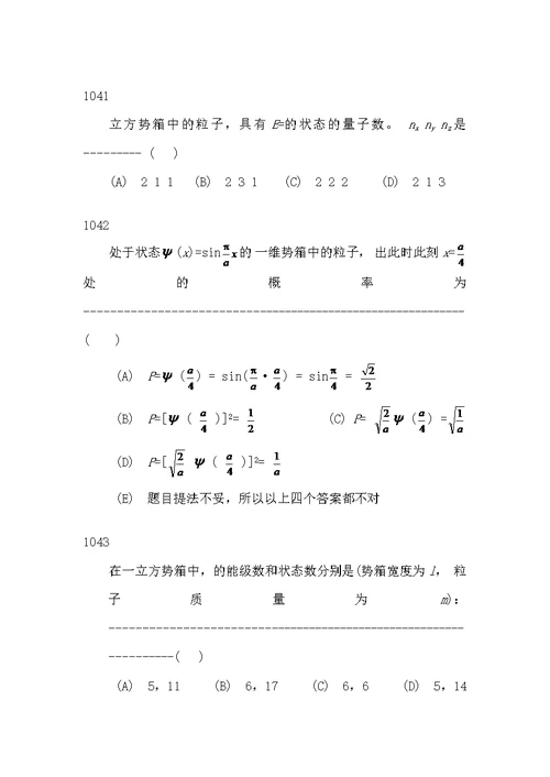 结构化学第一章习题