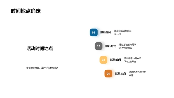 阅读盛典之旅