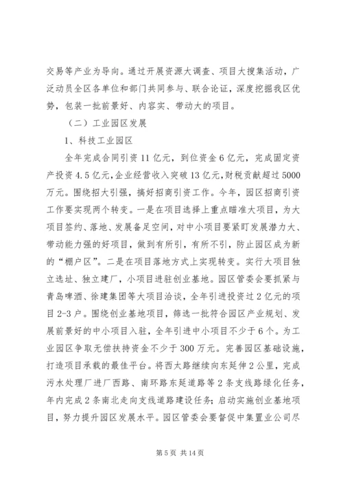 副区长在工业区招商引资部署会讲话.docx