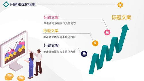简约商务励志销售年终工作总结PPT模板