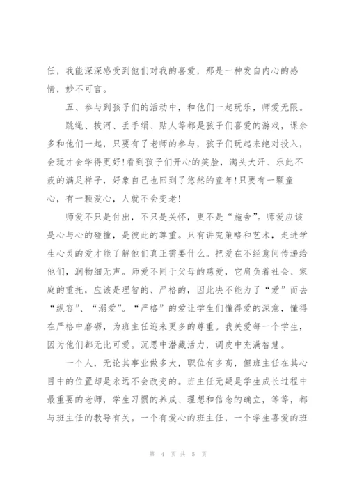 小学班主任培训自我总结怎么写.docx