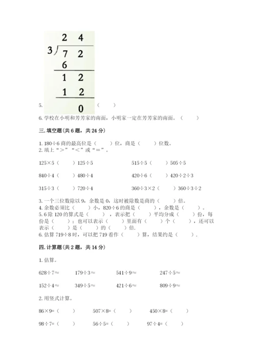 小学数学三年级下册期中测试卷（培优a卷）.docx