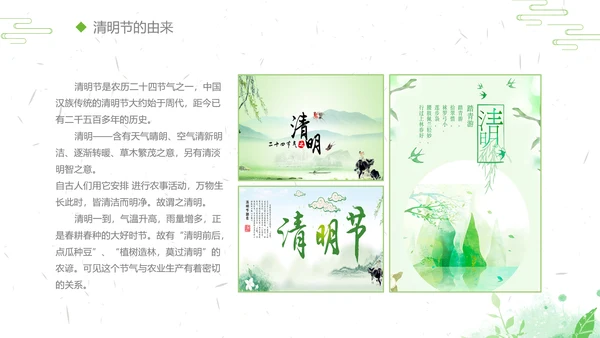 清明节传统文化知识民俗主题班会PPT模板