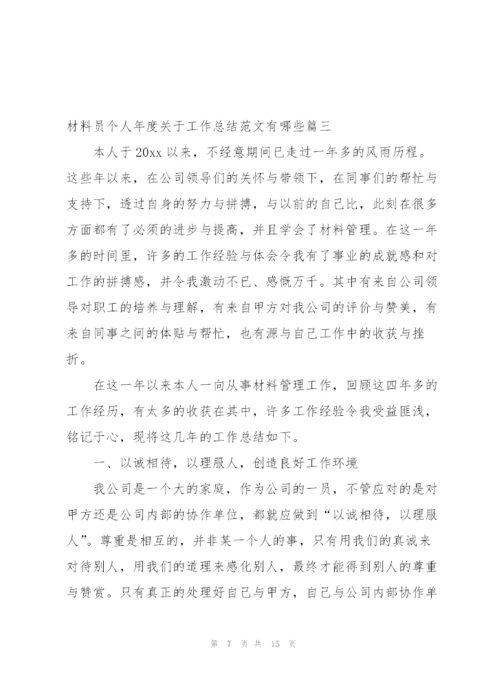 文员年度优秀工作总结范文 (合集5篇).docx