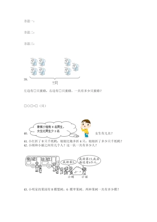 小学一年级上册数学应用题50道附答案（典型题）.docx