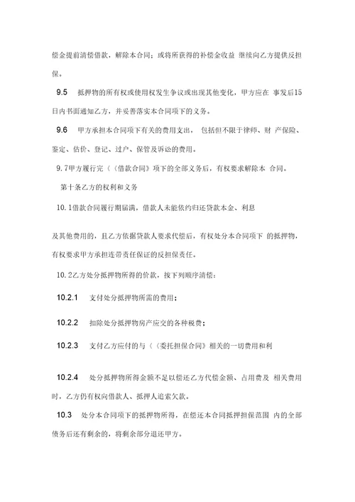 精选反担保合同4篇