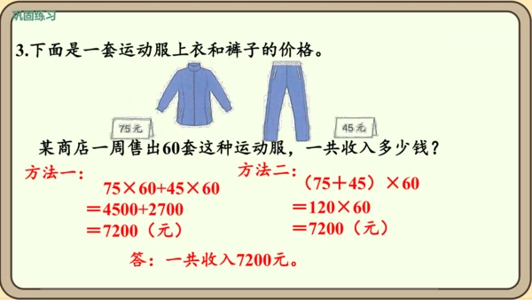 新人教版数学四年级下册3.7  乘法分配律课件