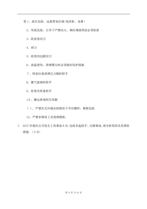 安全生产考试试题(答案).docx