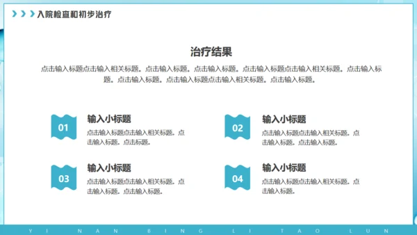 放射科疑难病例讨论动态通用PPT模板