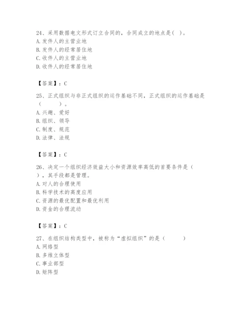 国家电网招聘之人力资源类题库及参考答案【能力提升】.docx