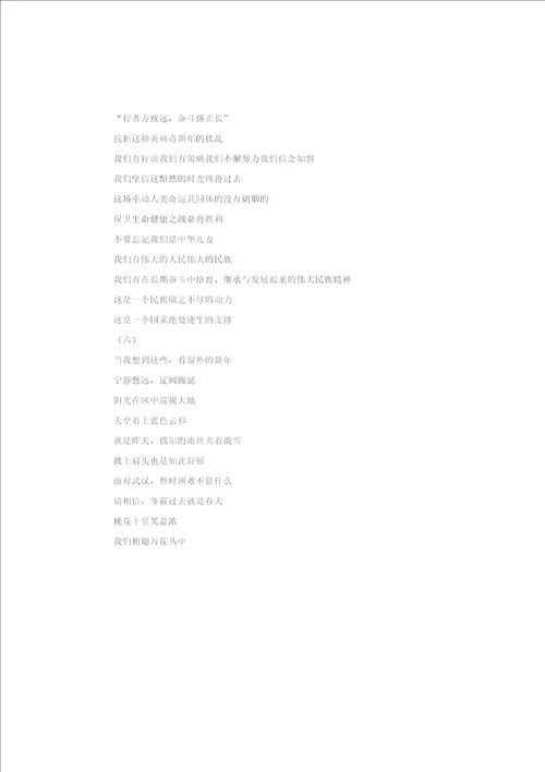 关于抗击新冠肺炎优秀征文诗歌