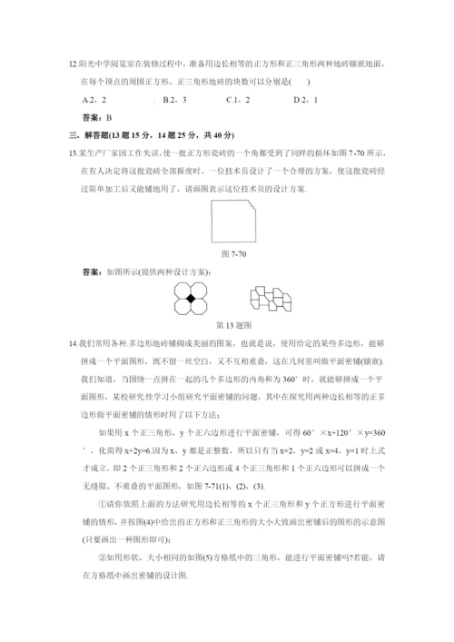 7.4-课题学习-镶嵌-同步作业(含答案).docx