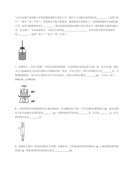 小卷练透福建福州屏东中学物理八年级下册期末考试达标测试试题（含答案及解析）.docx