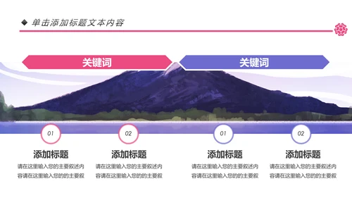 唯美插画日系风格日本旅游日本印象PPT模板