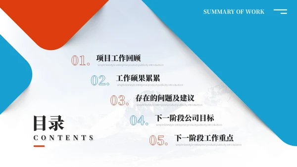 简约红蓝商务项目经理工作总结工作汇报述职报告ppt模板