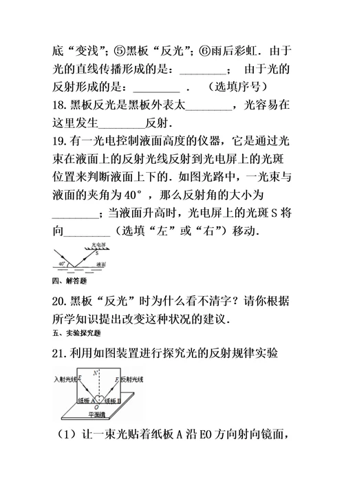 最新中考物理专题练习：光的反射（含解析）