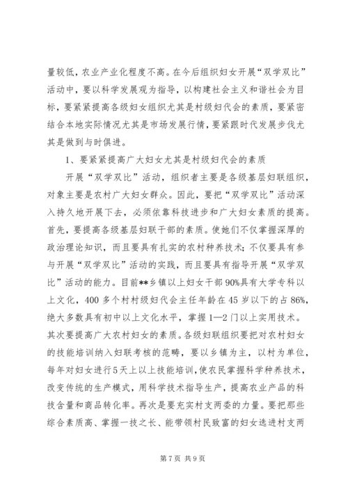 农村妇女双学双比活动实践思考 (3).docx