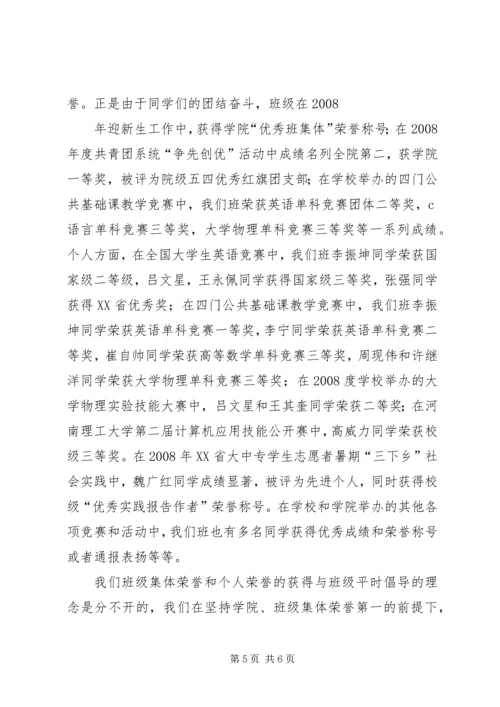 先进班集体标兵申请书 (2).docx