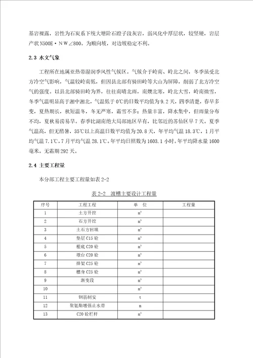 渡槽施工技术方案