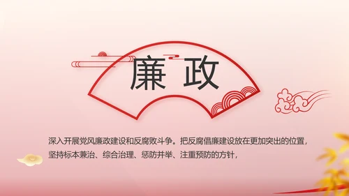 纪检监察党风廉政教育工作汇报ppt