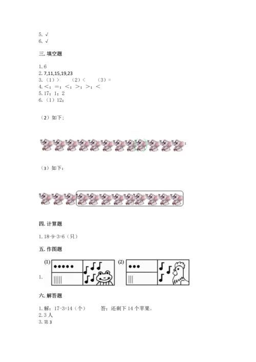 人教版一年级上册数学期末测试卷含完整答案【精品】.docx