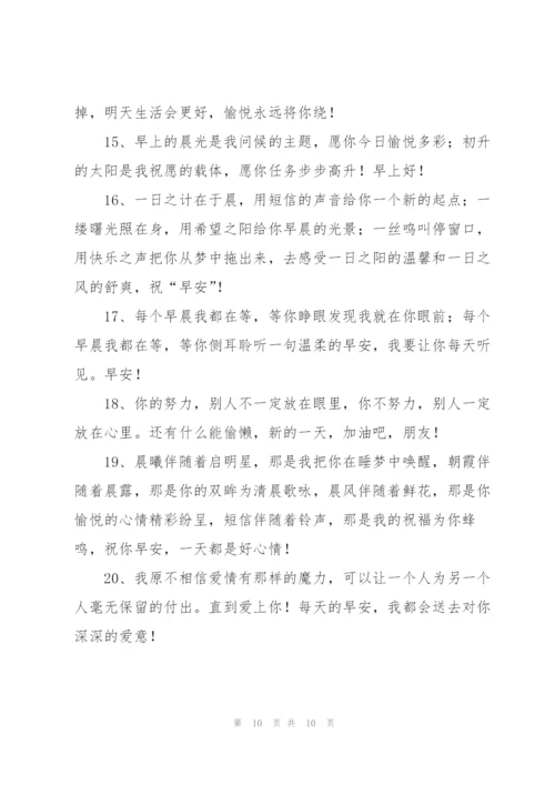 每天开心一笑早安微信祝福寄语.docx