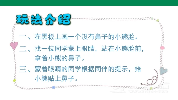 统编版语文一年级下册课文5 口语交际 ：一起做游戏   课件