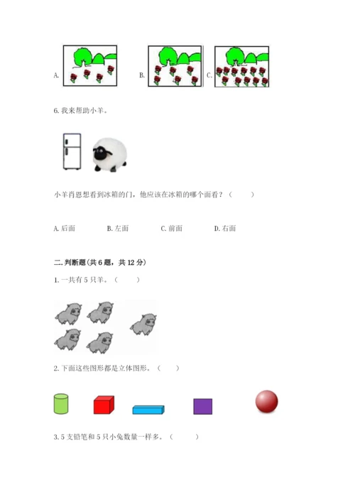小学一年级上册数学期中测试卷含答案（夺分金卷）.docx