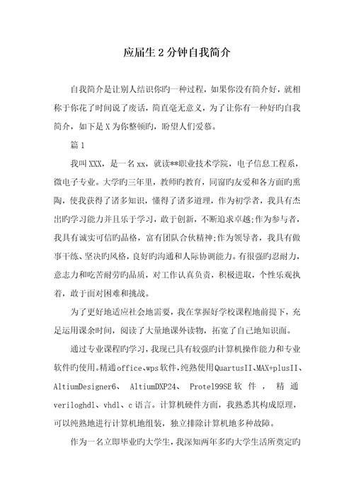 2022年应届生2分钟自我介绍