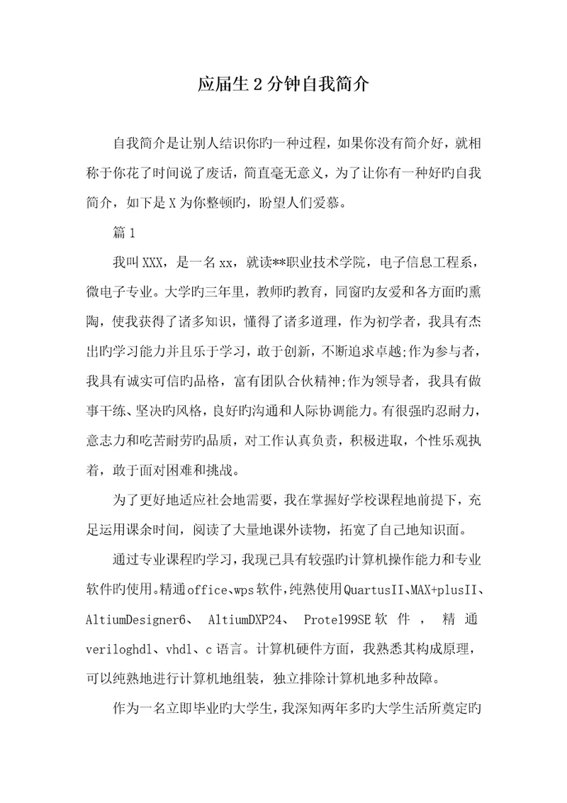 2022年应届生2分钟自我介绍